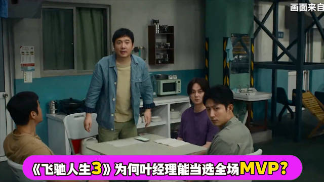 《飞驰人生3》叶经理有多会玩脏？跑沐尘100像在过家家！