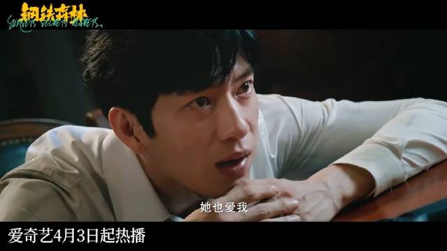 井柏然蔡文静秦俊杰主演钢铁森林定档4月3日
