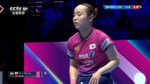 王曼昱4比0横扫伊藤美诚晋级世界杯8强