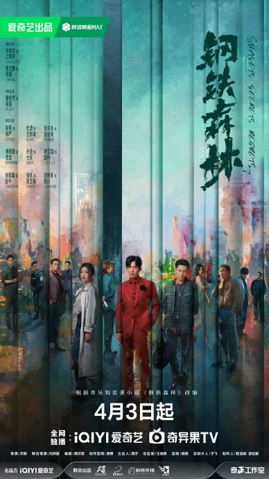 《钢铁森林》中秦俊杰饰演的蒋诚，和周瑾是什么关系？