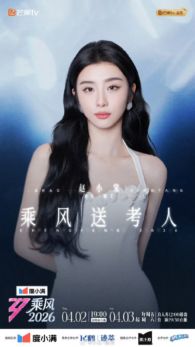 《乘风2026》为每位姐姐配备“送考人”的新赛制具体是如何设计的？