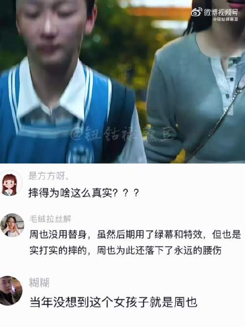 这段为什么摔得这么真实？因为是真摔！