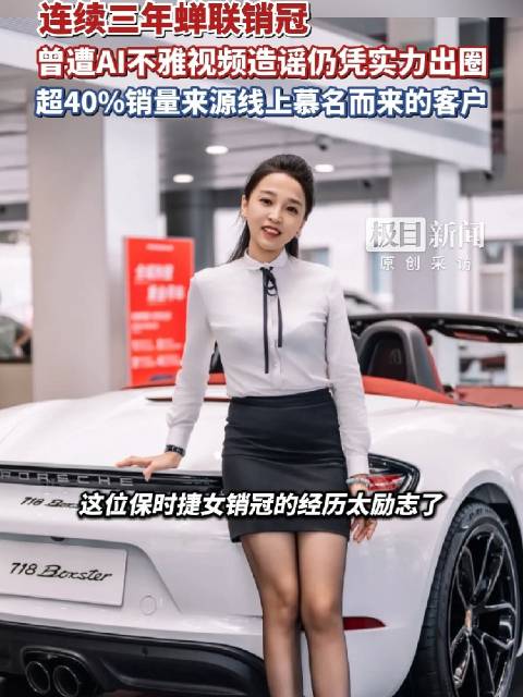 保时捷女销售遭AI造谣报警，造谣者被行拘
