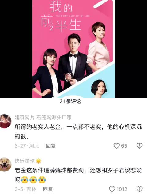 老金自以为配罗子君绰绰有余，一场生日聚会彻底傻眼