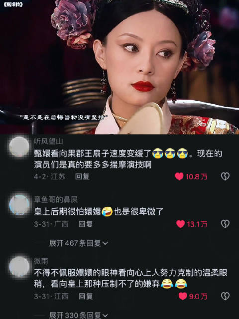 甄嬛传中甄嬛眼神戏引关注