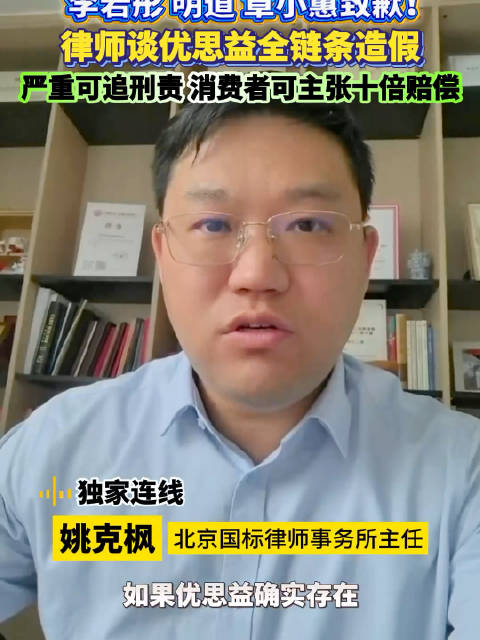 优思益造假被查，消费者可索要十倍赔偿