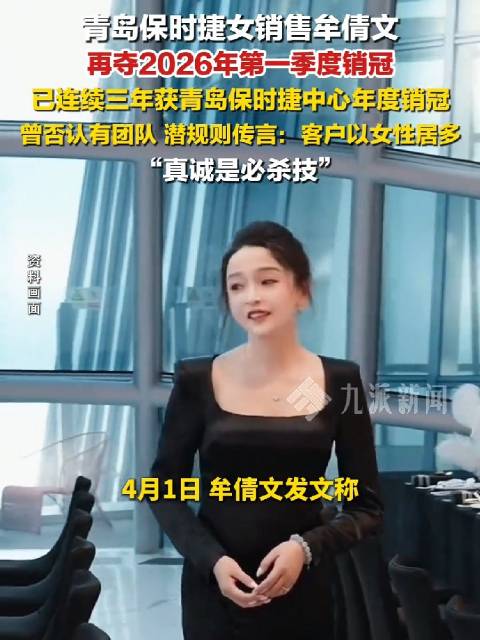 保时捷女销售连续三年夺销冠，真诚赢得客户信任