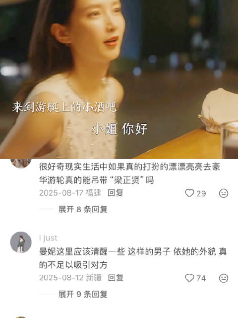 三十而已：王曼妮和梁正贤的邮轮艳遇