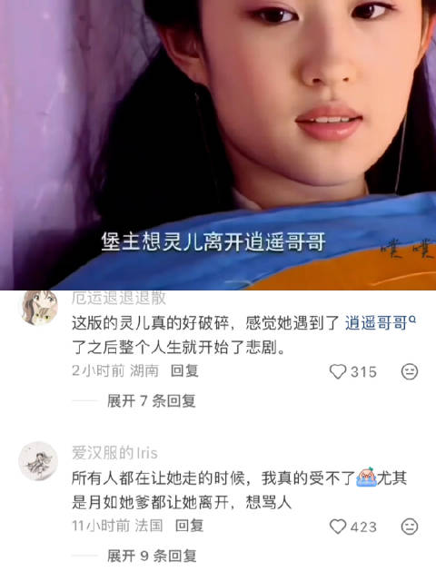 明明什么都没有做错却所有人都劝她离开 赵灵儿 刘亦菲 仙剑奇侠传