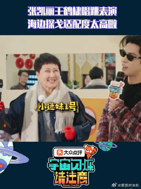 王鹤棣的首个合作舞台还有谁没看？
