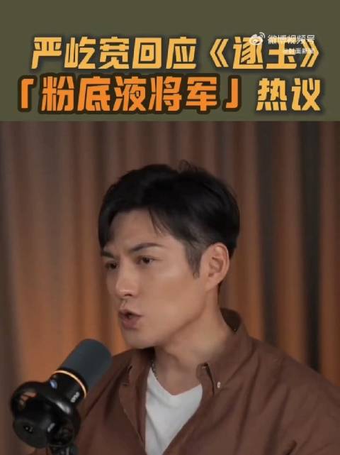 严屹宽寄语张凌赫接受质疑不断成长