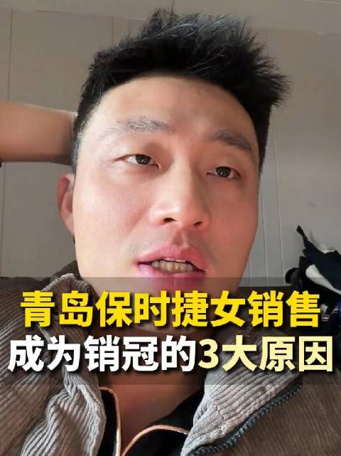 青岛保时捷女销售，一年3个亿的反思！