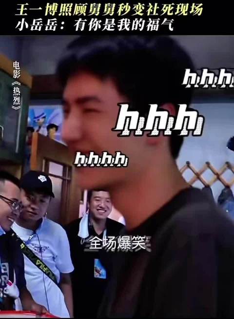 王一博电影《热烈》 岳云鹏 王一博