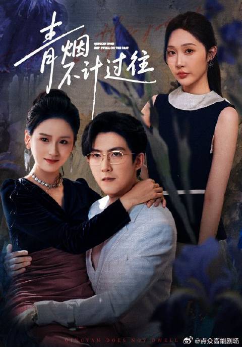 短剧·青烟不计过往-第41集-前世，林雾遭遇丈夫陆石屹和表妹李娜的伤害，是顾南哲不顾一切带走她。重活一次，林雾毅然决然选