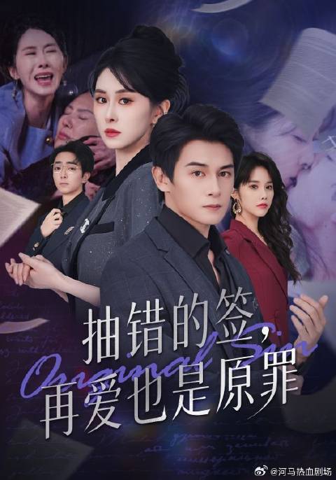 短剧·抽错的签，再爱也是原罪-第29集-江燃收购对手公司的前夜，妻子放火烧毁仓库，私下毁掉他的双手和人生，只因妻子陈静和