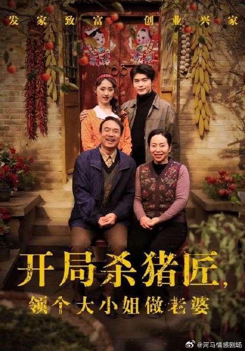 短剧·开局杀猪匠，领个大小姐做老婆-第3集-陆青云穿越成80年代杀猪匠，养父过世后带着两个弟弟生活，因此娶妻困难，跟他交