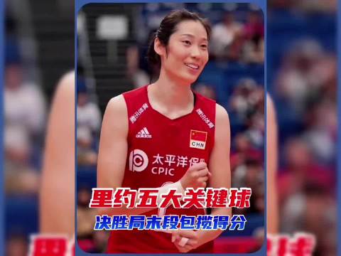 盘点朱婷里约五大封神关键球，绝境包揽得分，后三绝杀东道主铸就女排传奇