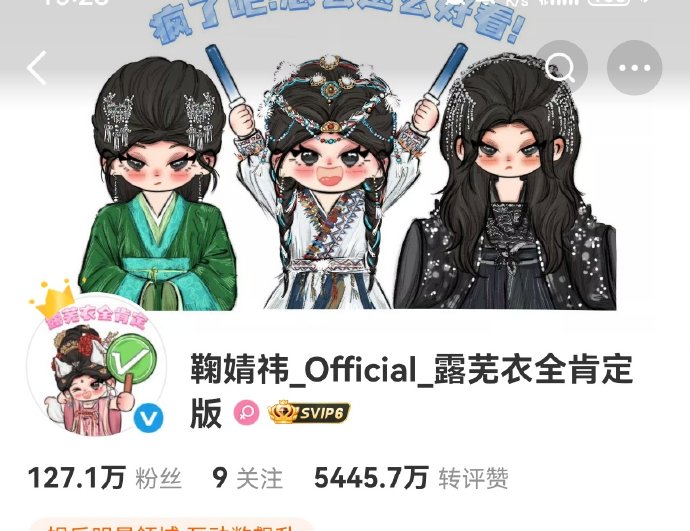 鞠婧祎工作室蓝V认证背后：快速平息举报，为新剧造势