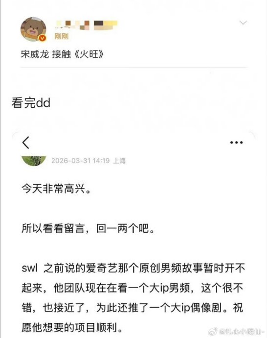 宋威龙或出演《火旺》男主角？首次挑战精神分裂角色引热议