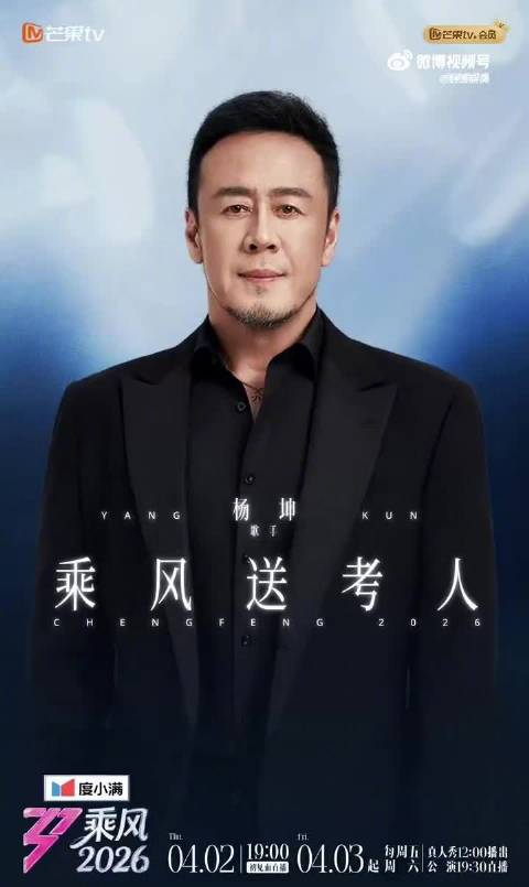 乘风送考官宣34位明星阵容，杨坤袁咏仪王俊凯等加盟