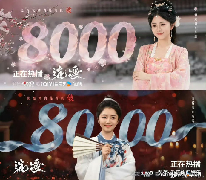 “肖瑶摇”为谭松韵和《逍遥》这部剧带来了哪些商业合作机会？