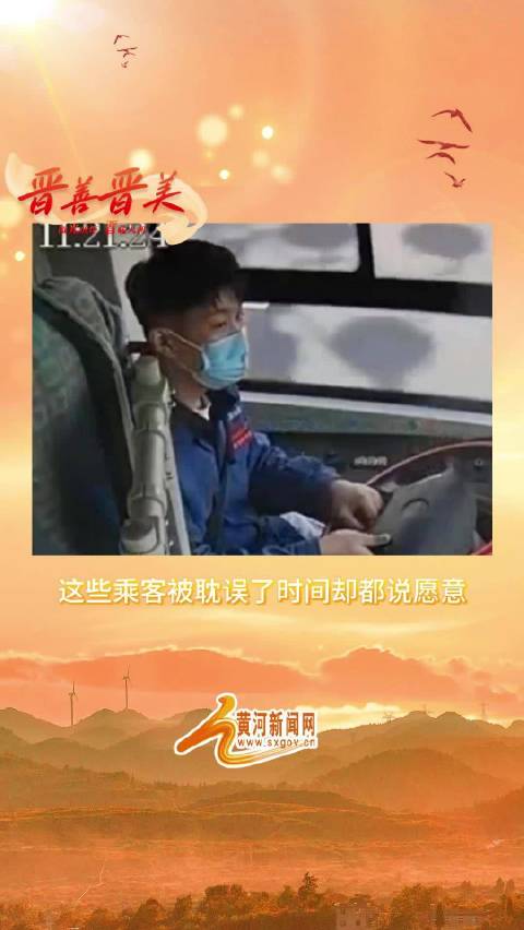 这些乘客被耽误了时间却都说愿意