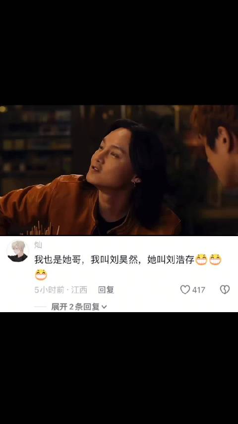 “我叫周欢歌，她叫周欢颂，我是她哥！” 四海/刘浩存/刘昊然/尹正