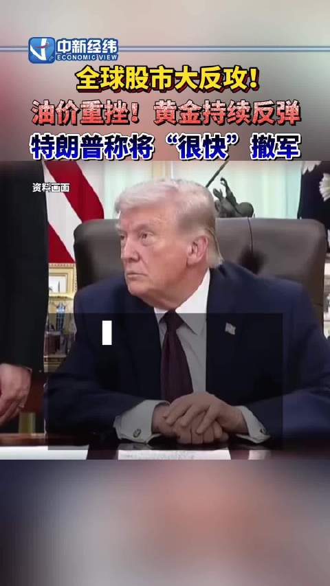 全球股市持续大反攻美股芯片股卷土重来