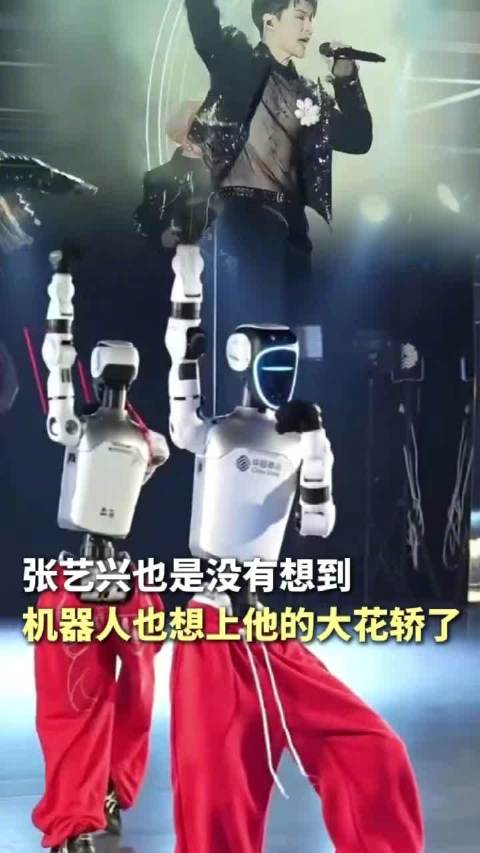 机器人也跳上了大花轿