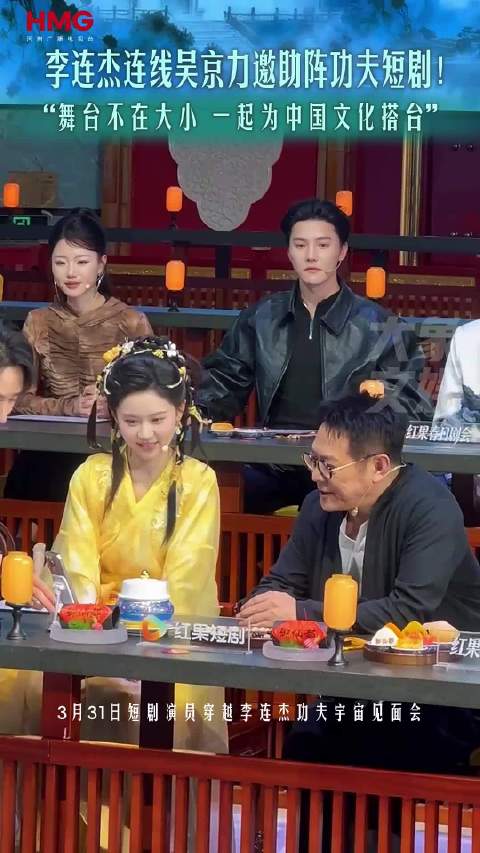 李连杰邀吴京助阵功夫短剧