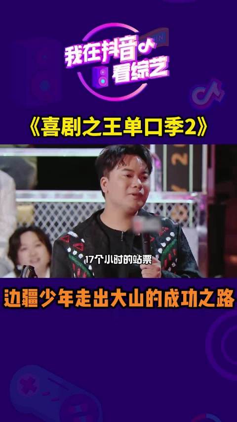喜单演员卡壳出圈，大山孩子获商务票