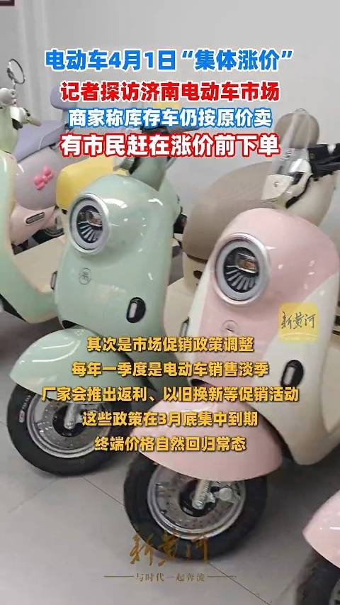 济南电动车市场将迎全面涨价