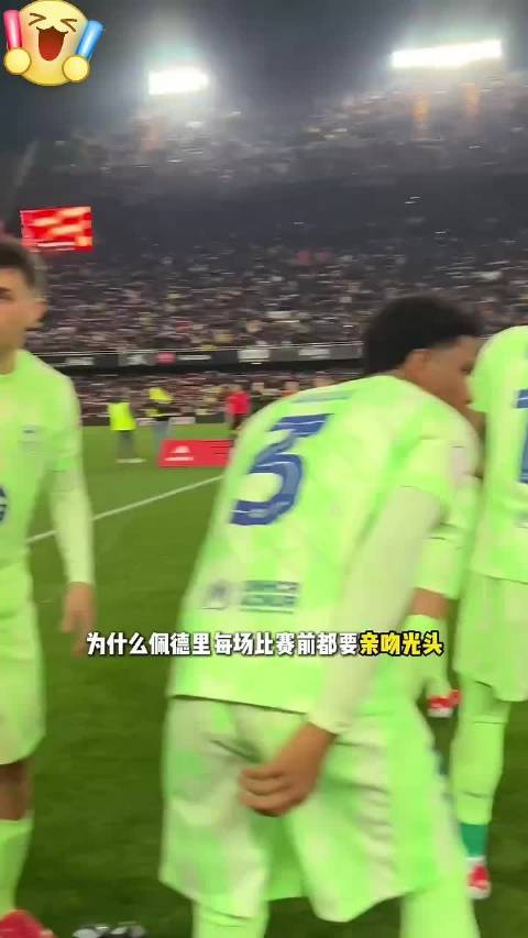 为什么佩德里赛前要亲吻光头 佩德里 足球的魅力足球