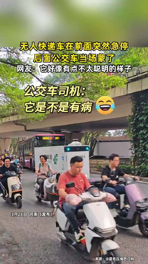 无人快递车急停致公交车受阻