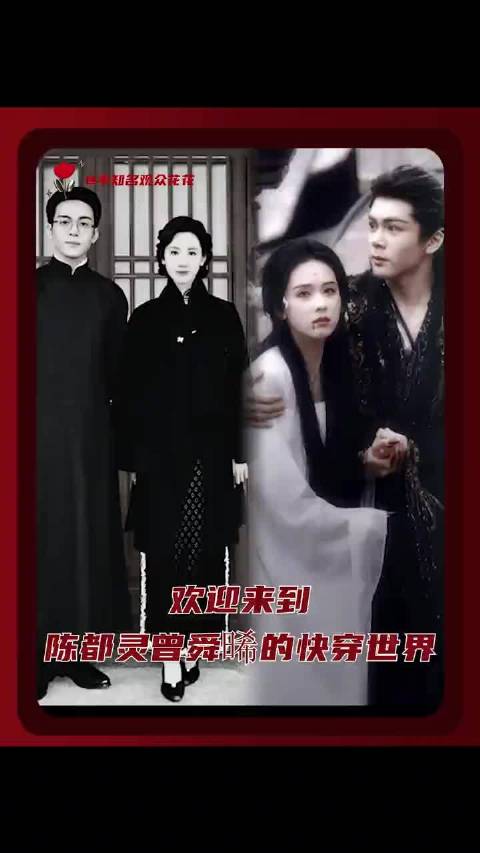 陈都灵曾舜晞快穿世界演绎天注定缘分