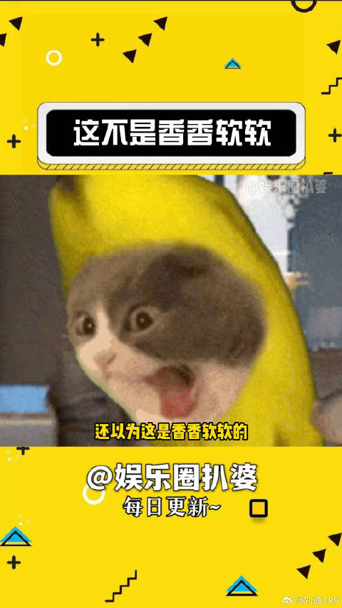 这不是香香软软，一定要多锻炼娱乐评论大赏 微博VC计划
