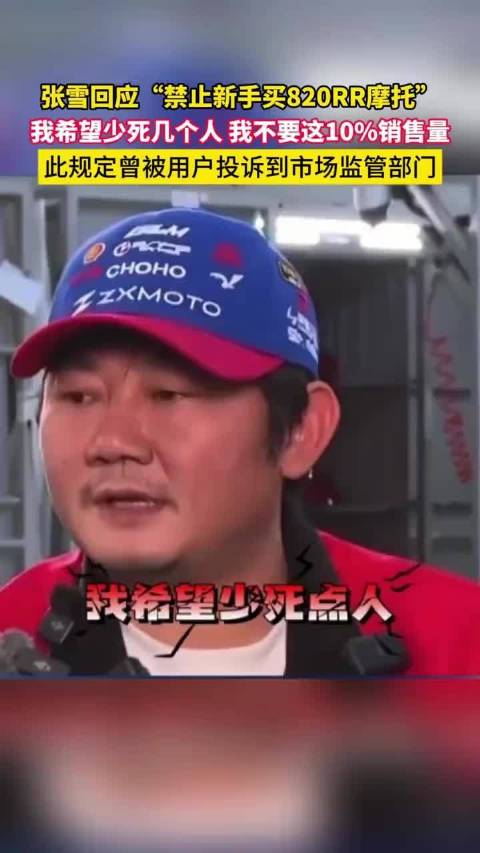 公安部支持张雪新手禁骑800RR，仿赛车型死亡率最高