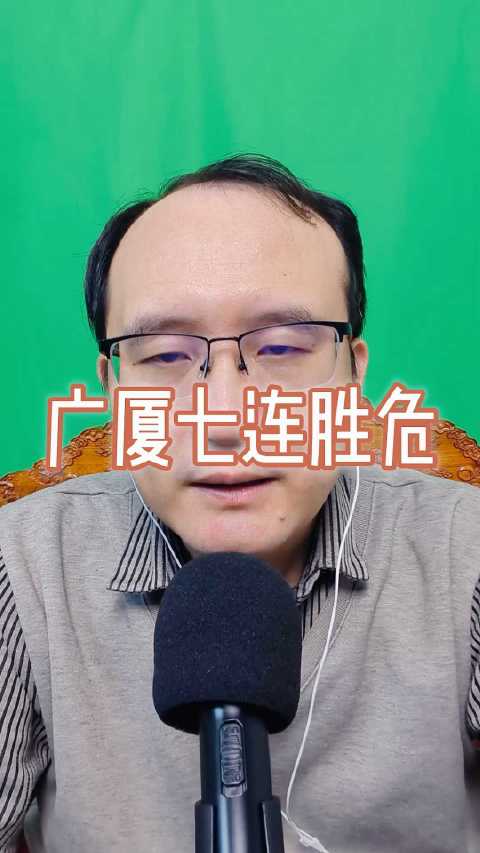 广厦七连胜遭深圳终结，深圳豪取八连胜