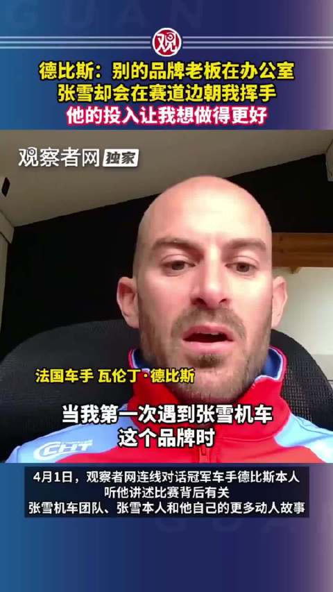 冠军车手德比斯盛赞张雪机车三缸发动机性能强悍