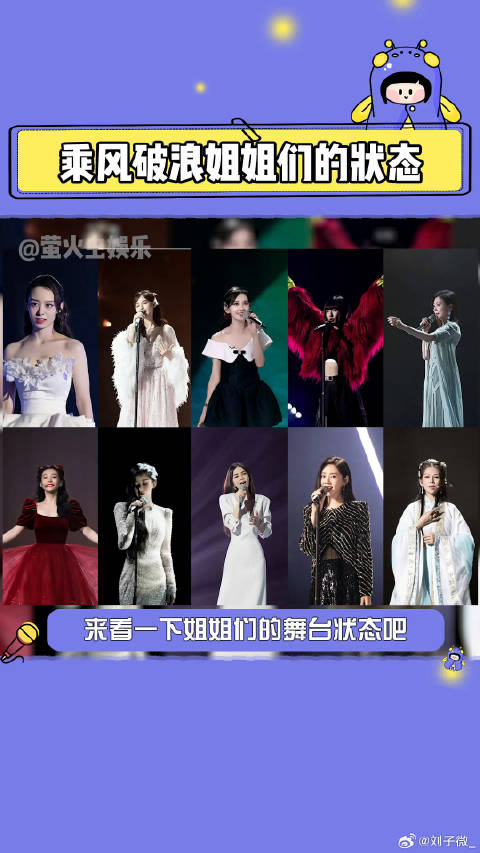 浪姐4 朱珠 娱乐评论大赏