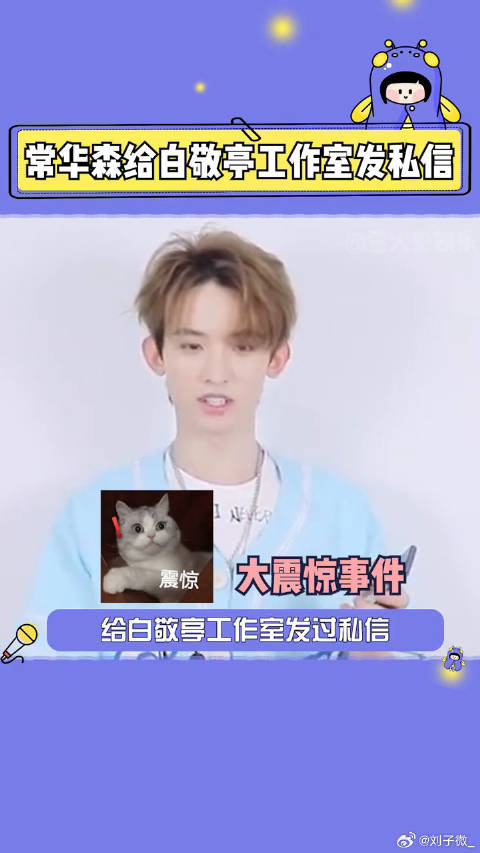 白敬亭 发私信说：我比你帅，我笑吐了