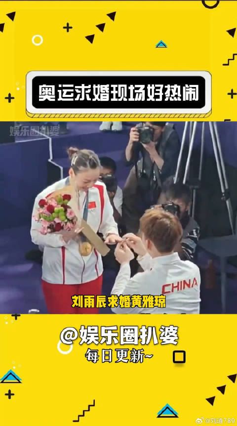 原来当时刘雨辰求婚黄雅琼现场这么热闹啊娱乐评论大赏 微博VC计划
