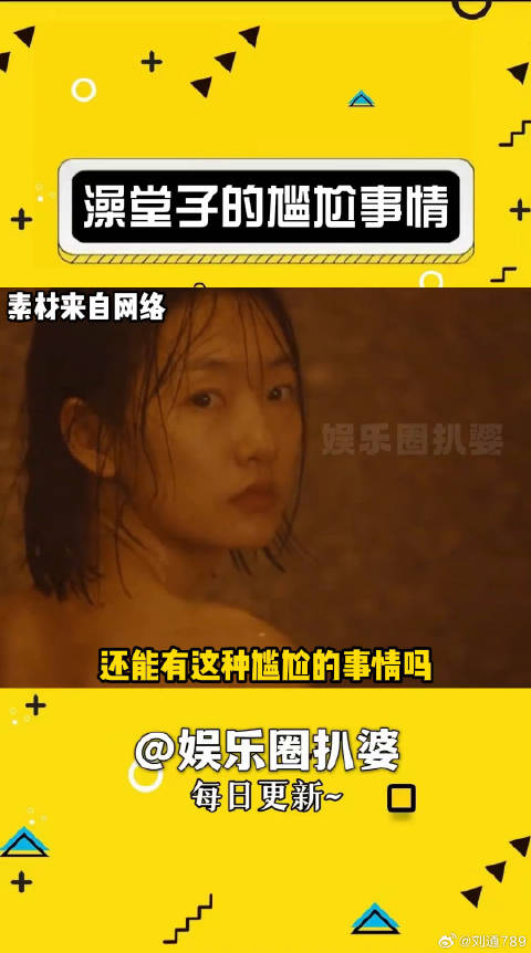 在澡堂子还能有这种尴尬的事情吗 尴尬 微博VC计划