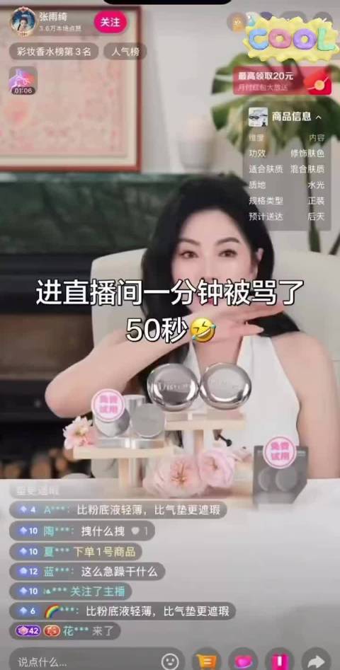 张雨绮直播怒怼网友，中断推销当场离场