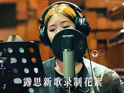 赵露思新曲录音幕后首次公开，邀你同步沉浸聆听