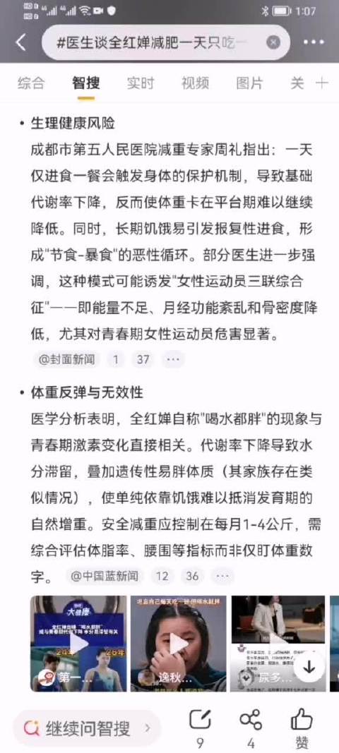 医生警示全红婵极端节食危害健康