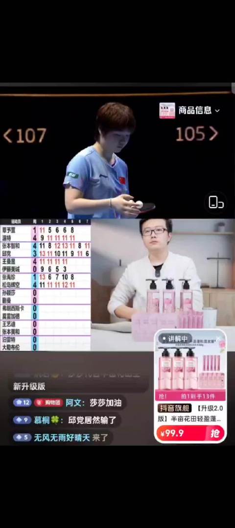孙颖莎正手积极进攻，蒯曼发球成关键