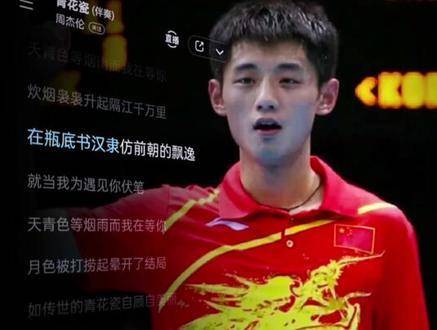张继科续写四年荣光，明日冲击大满贯