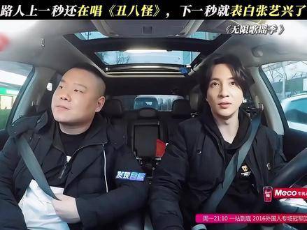 路人前一秒还在演绎《丑八怪》，后一秒竟直球告白张艺兴！