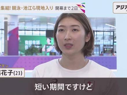 中日双语直击｜日本代表团杭州亚运会战报速递